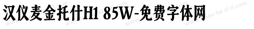 汉仪麦金托什H1 85W字体转换